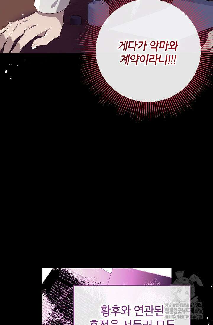우리가 가족이 될 수 있을까요? 131화 4