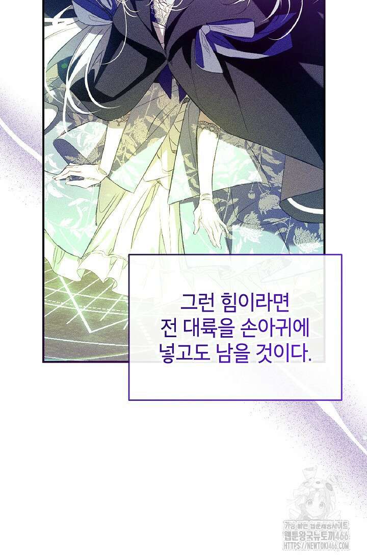 우리가 가족이 될 수 있을까요? 131화 10