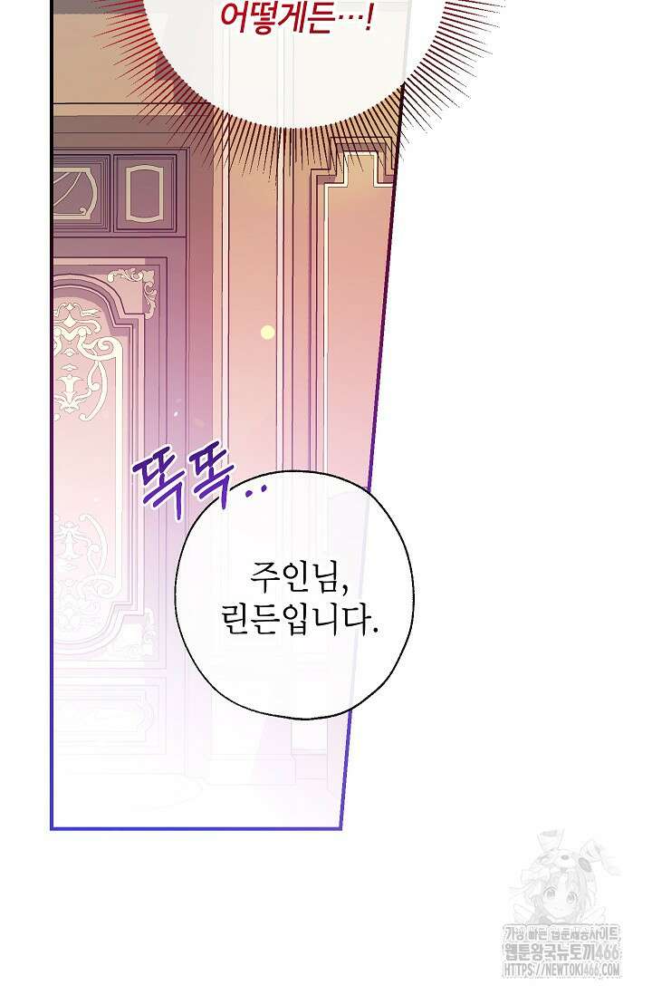 우리가 가족이 될 수 있을까요? 131화 13