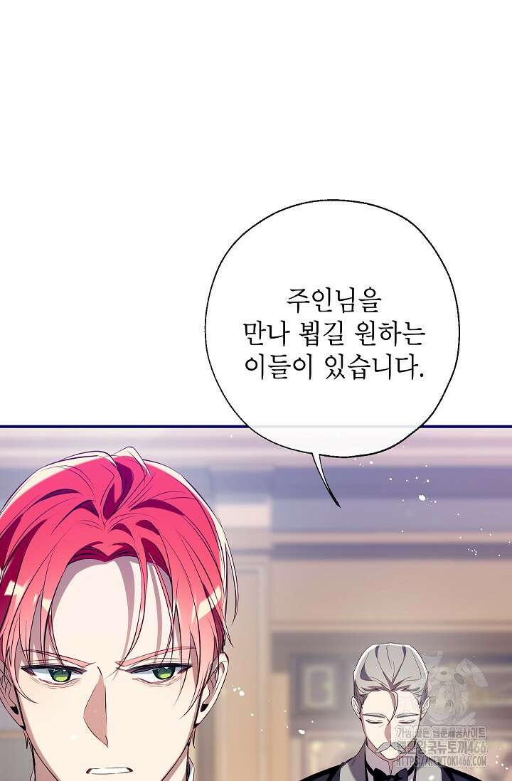 우리가 가족이 될 수 있을까요? 131화 14
