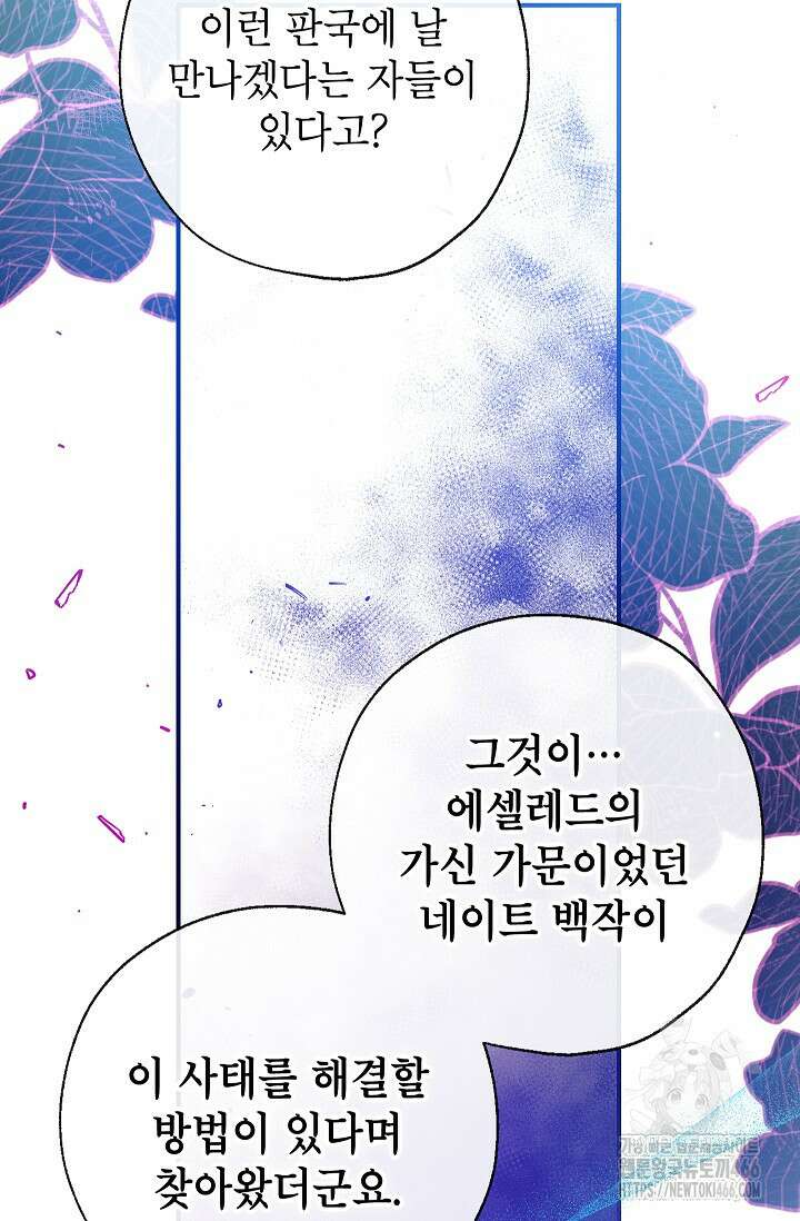 우리가 가족이 될 수 있을까요? 131화 16