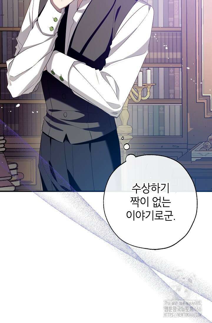우리가 가족이 될 수 있을까요? 131화 18