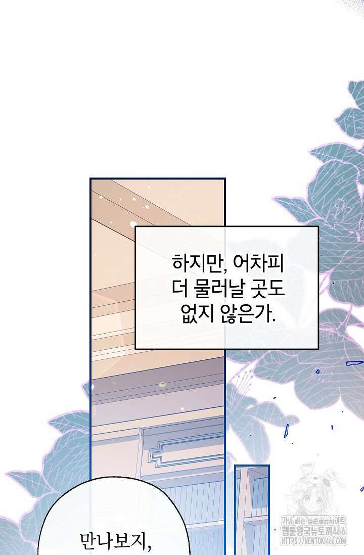 우리가 가족이 될 수 있을까요? 131화 19