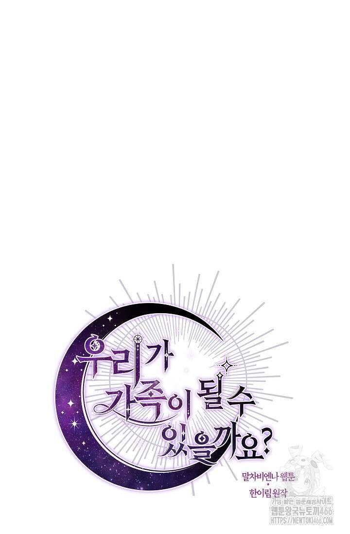 우리가 가족이 될 수 있을까요? 131화 21