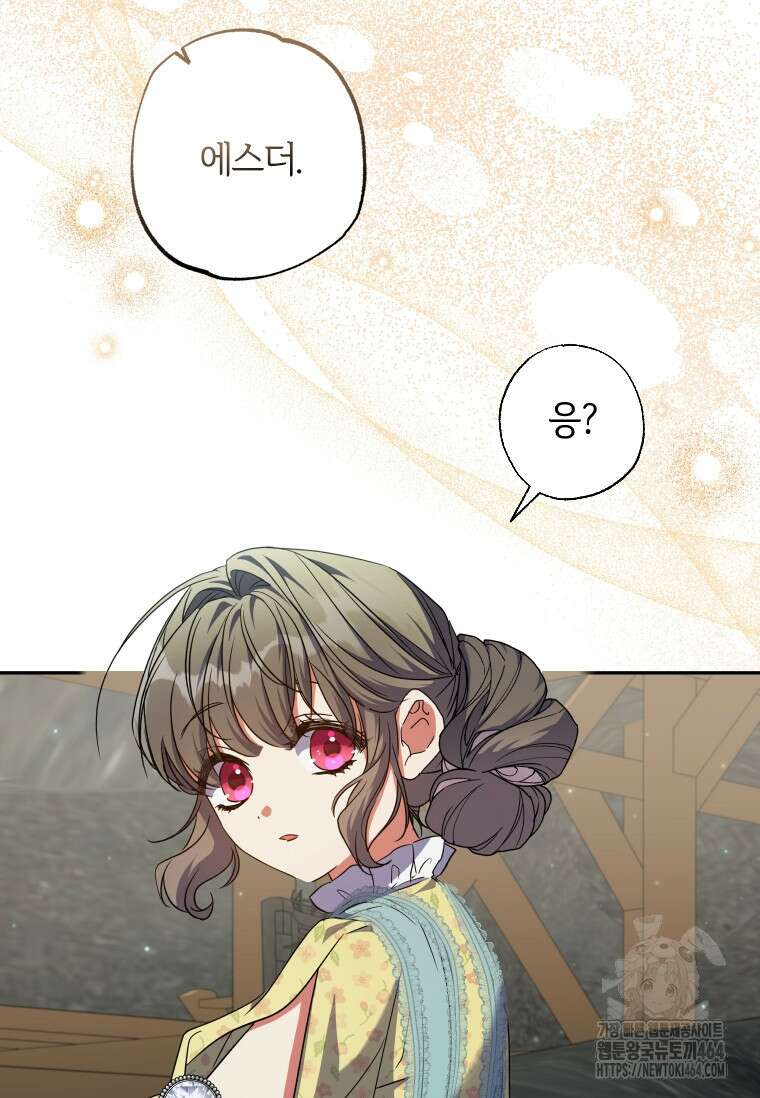 대공가에 입양된 성녀님 62화 4