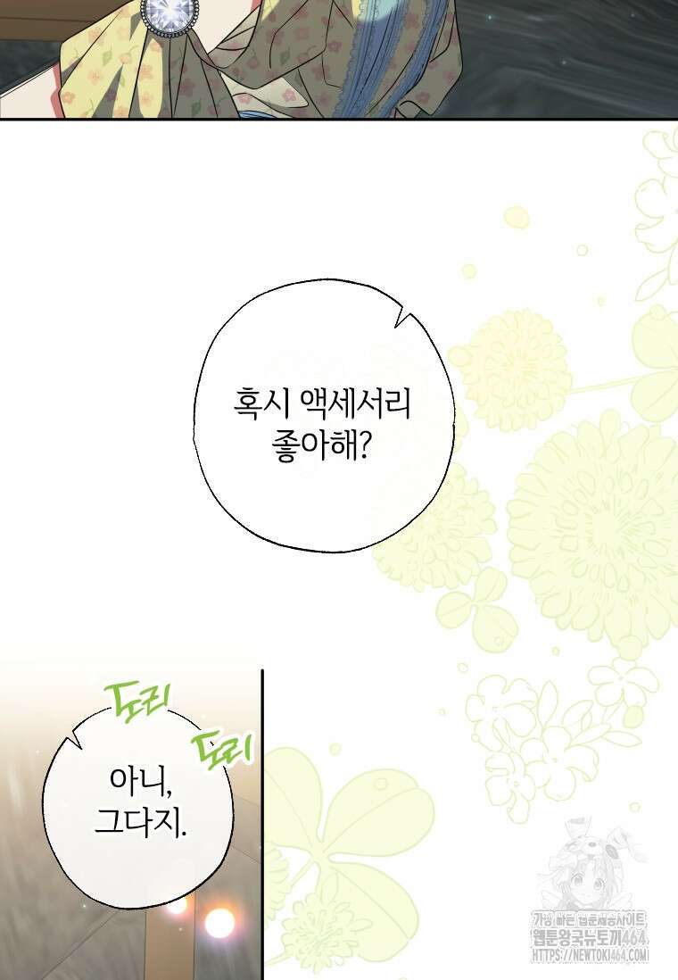 대공가에 입양된 성녀님 62화 5