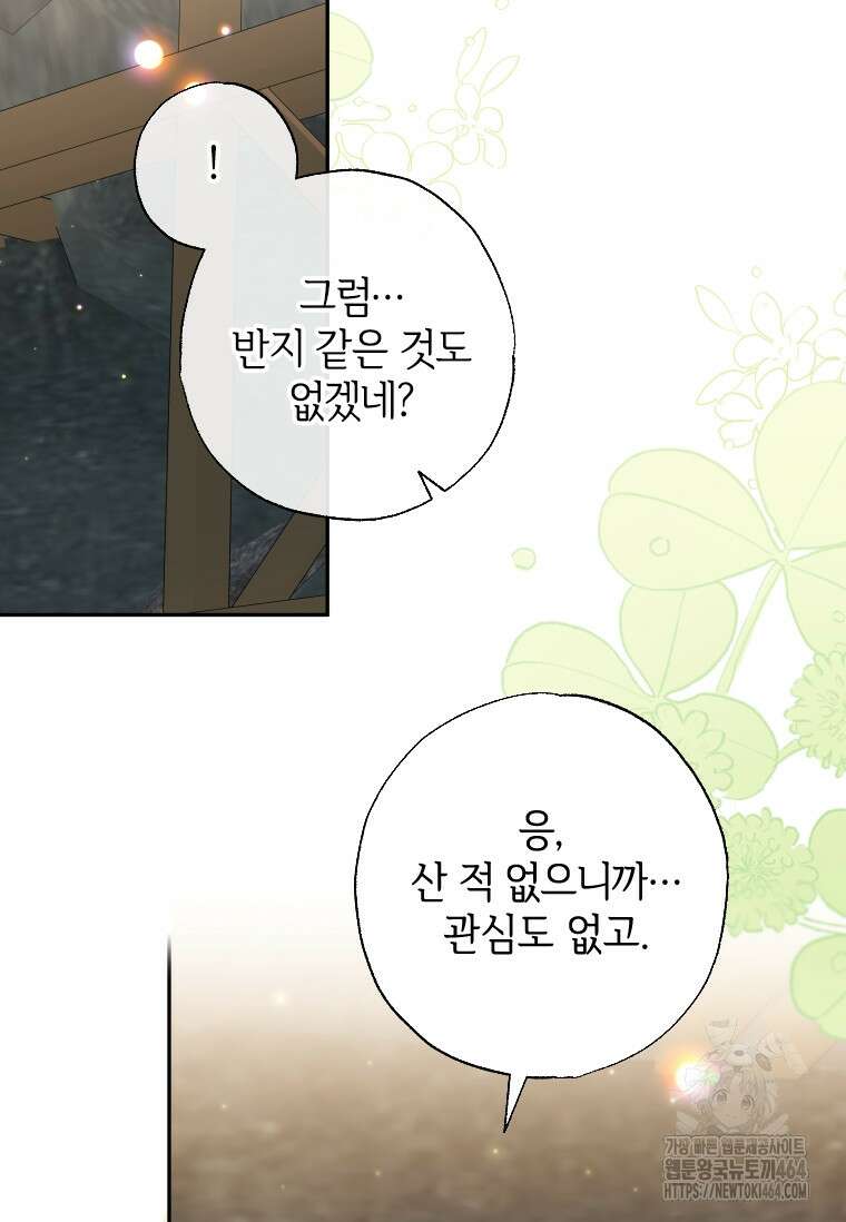 대공가에 입양된 성녀님 62화 6