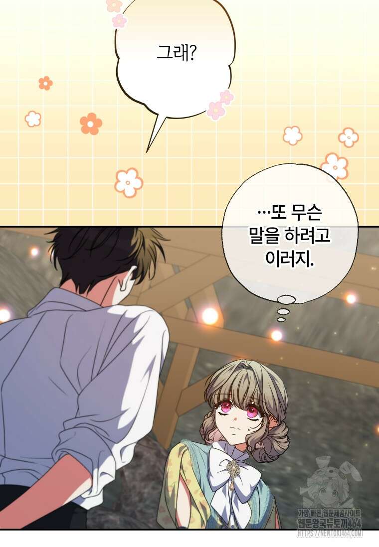 대공가에 입양된 성녀님 62화 8