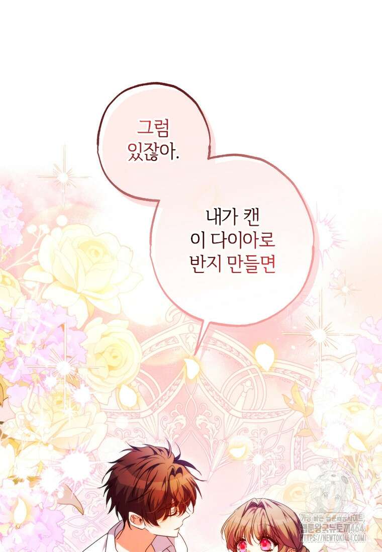 대공가에 입양된 성녀님 62화 9