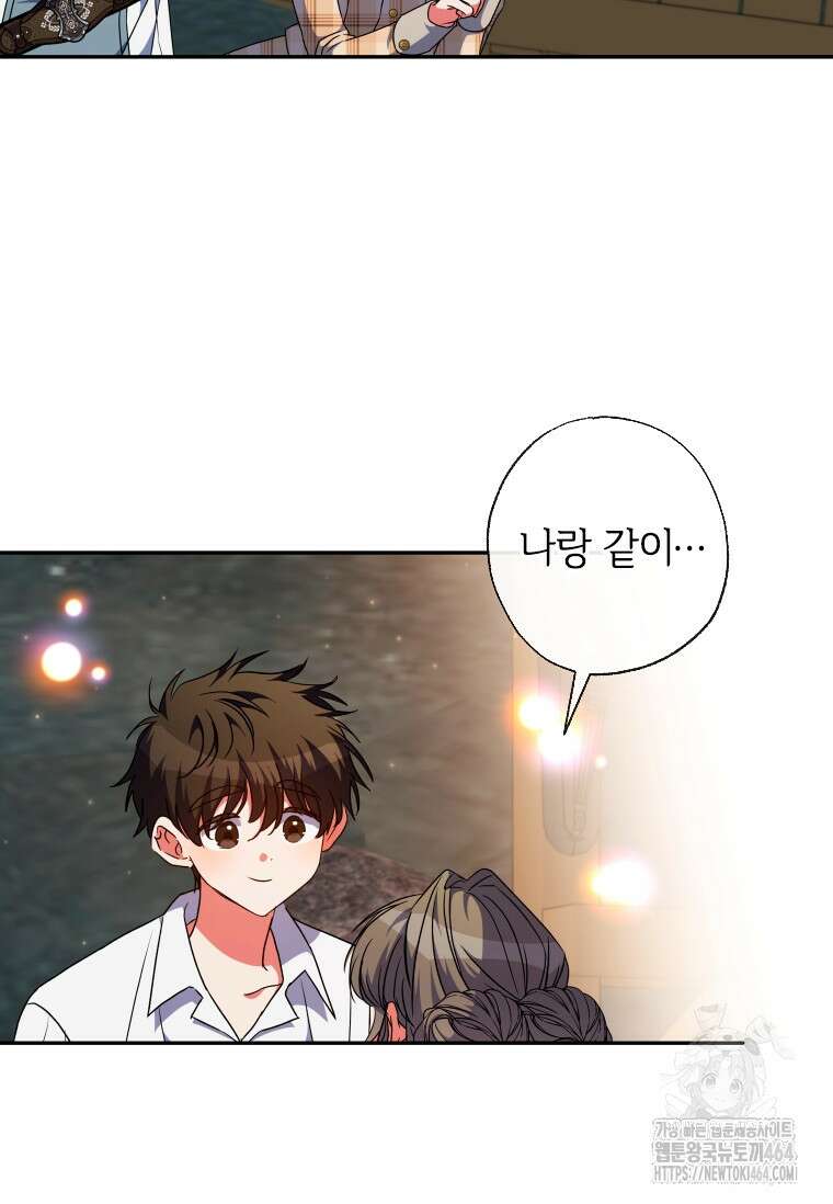대공가에 입양된 성녀님 62화 13