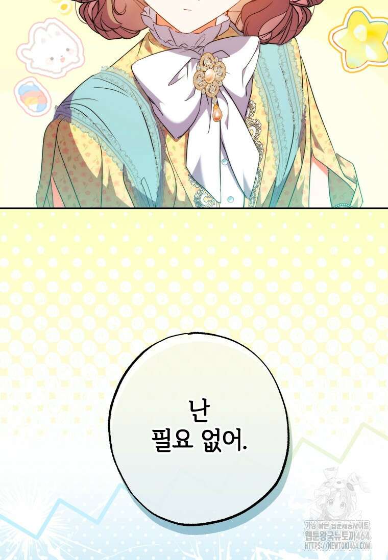 대공가에 입양된 성녀님 62화 15