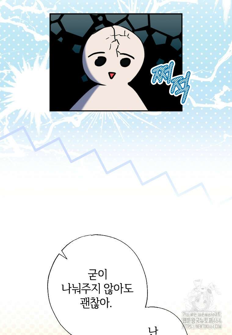 대공가에 입양된 성녀님 62화 16
