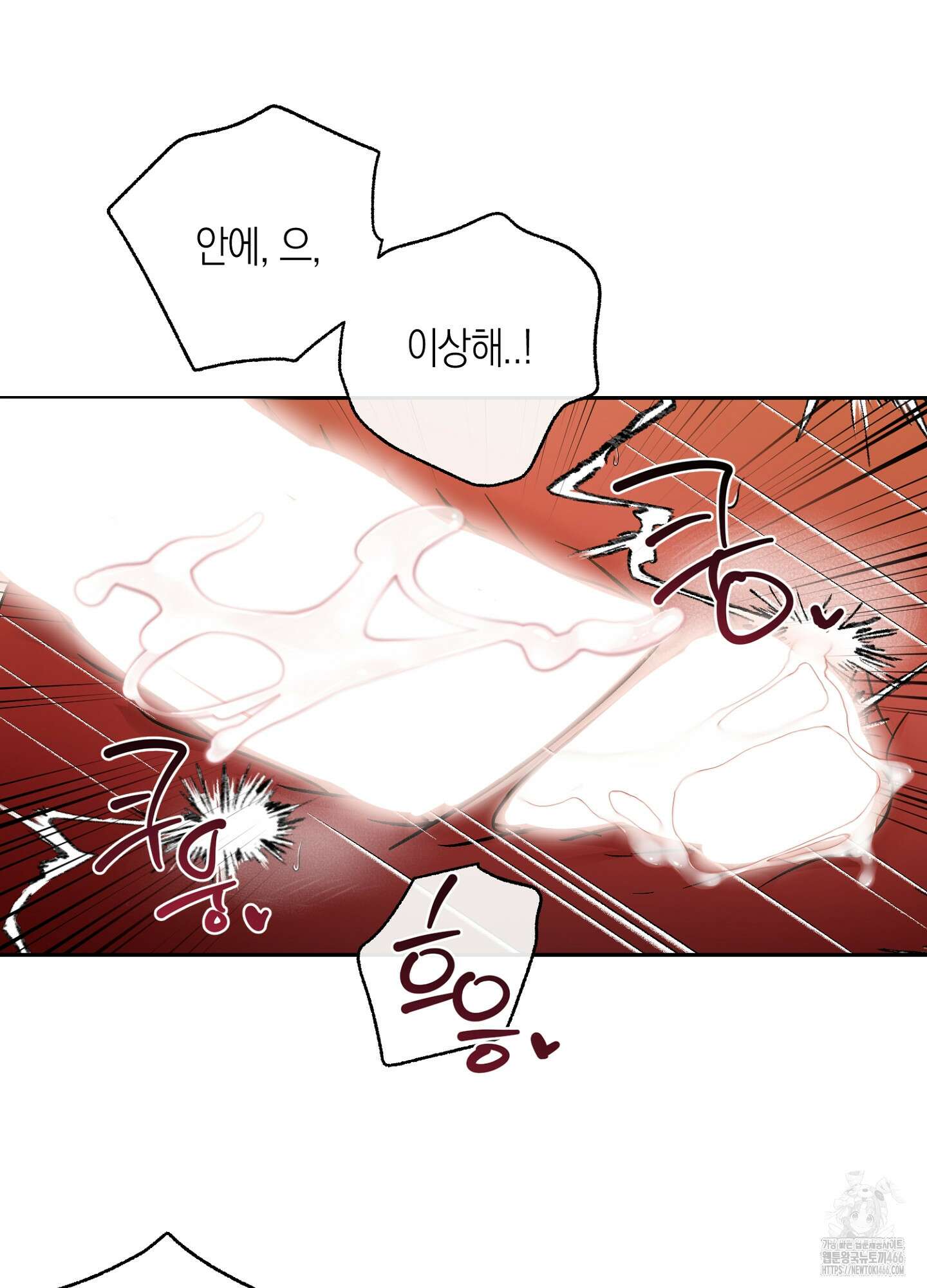 유성이 내리는 우주 41화 3