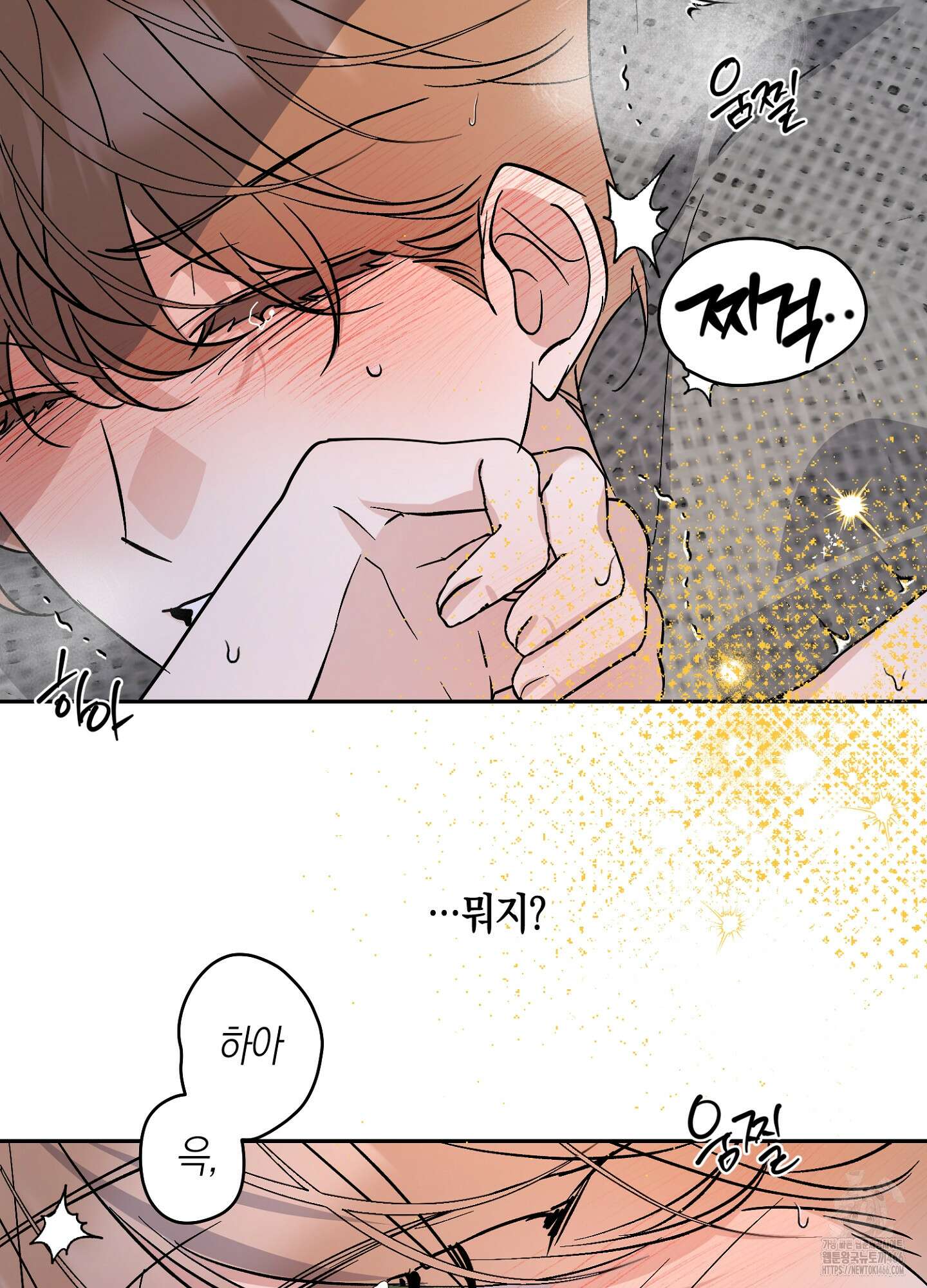 유성이 내리는 우주 41화 13
