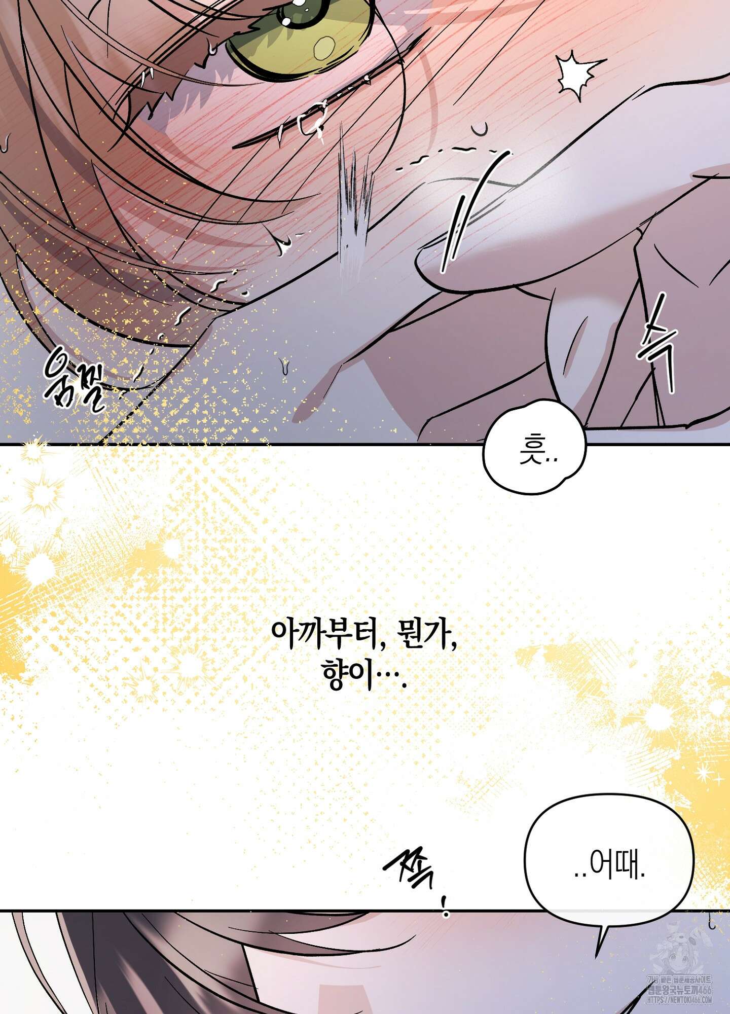 유성이 내리는 우주 41화 14