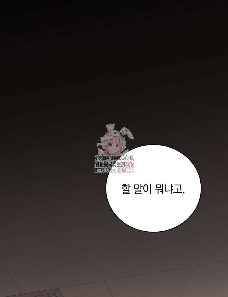 남주가 없으면 내 성적이 망한다 4화 1