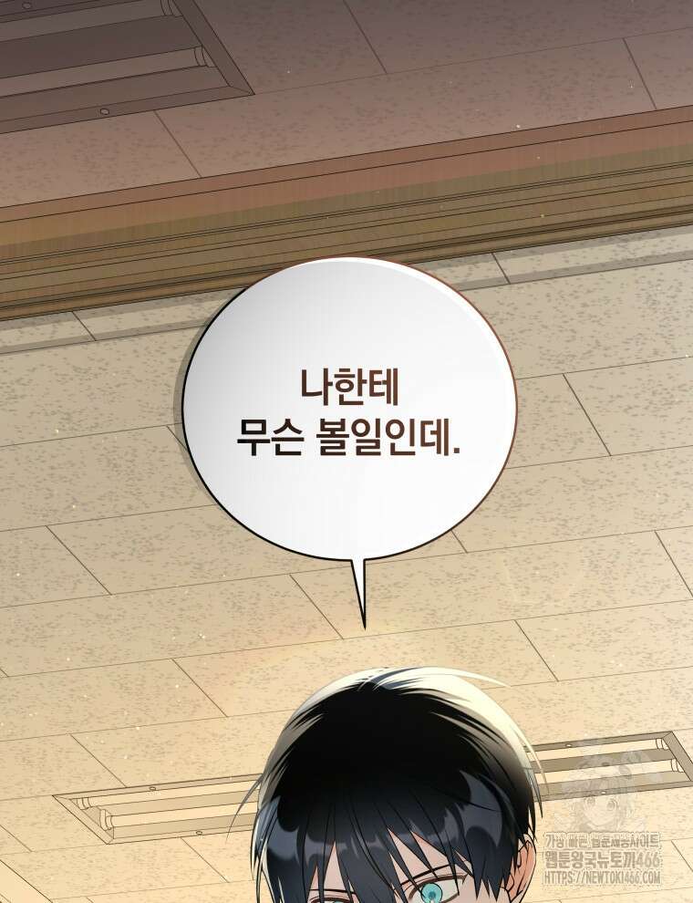 남주가 없으면 내 성적이 망한다 4화 2