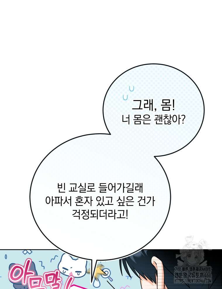 남주가 없으면 내 성적이 망한다 4화 6