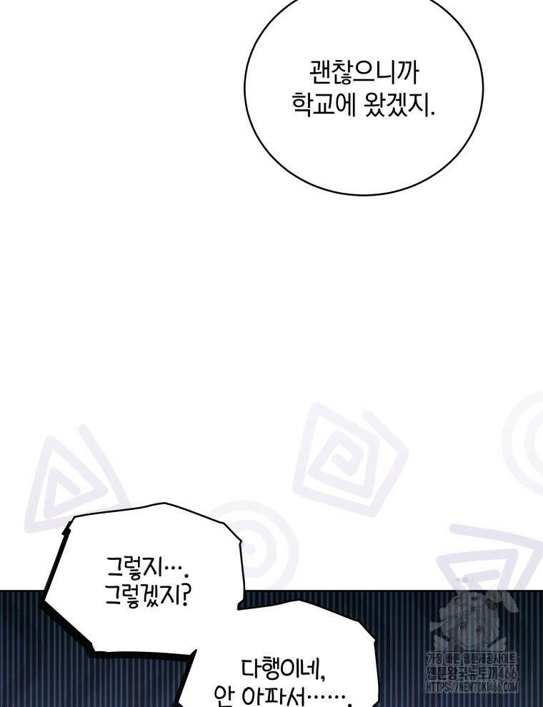 남주가 없으면 내 성적이 망한다 4화 8