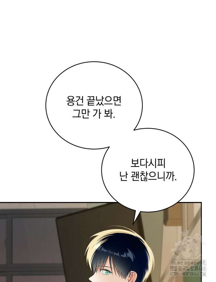 남주가 없으면 내 성적이 망한다 4화 10