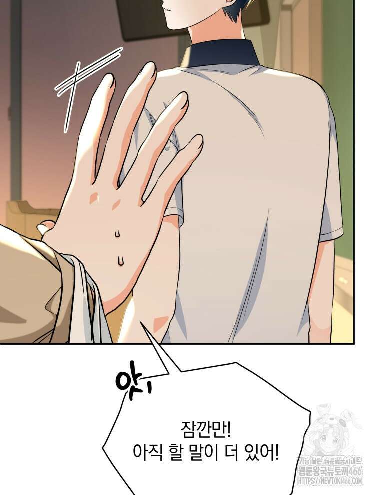 남주가 없으면 내 성적이 망한다 4화 11