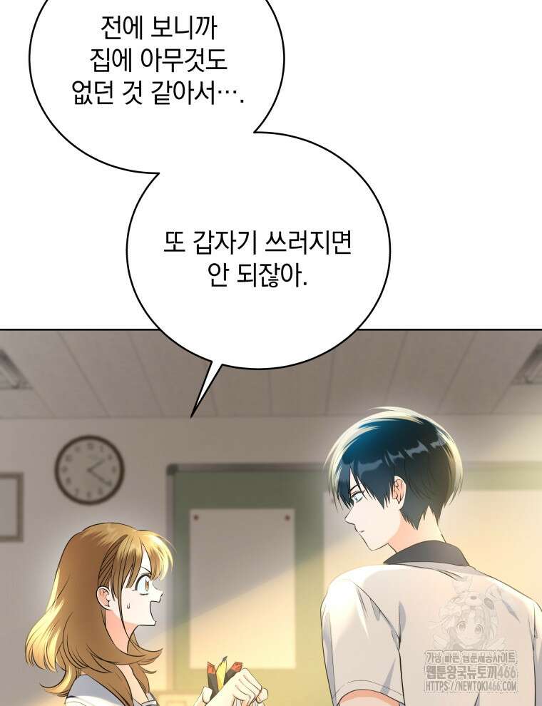 남주가 없으면 내 성적이 망한다 4화 16