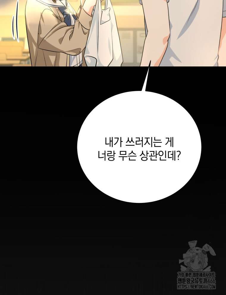 남주가 없으면 내 성적이 망한다 4화 17