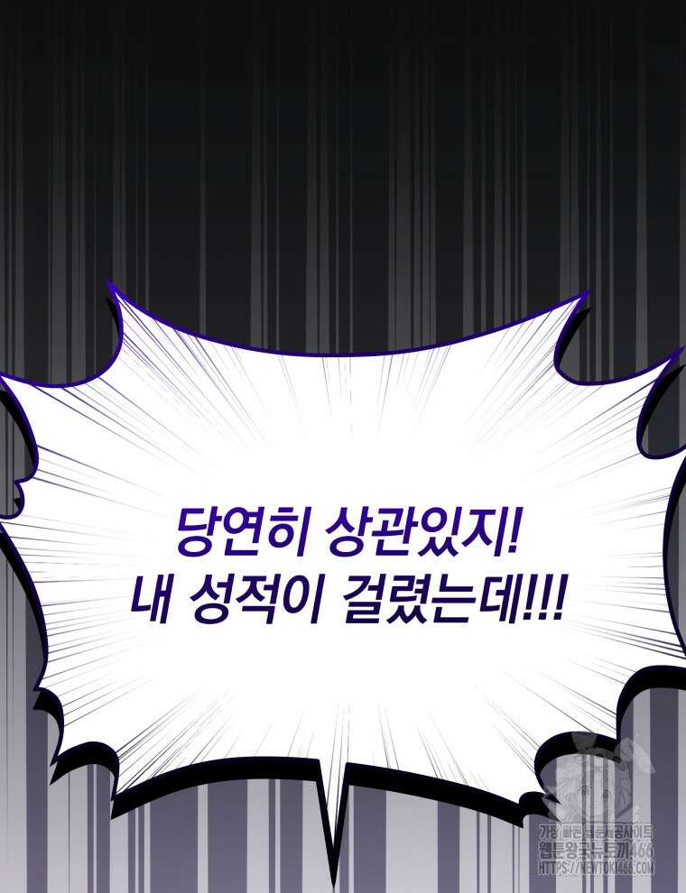 남주가 없으면 내 성적이 망한다 4화 18