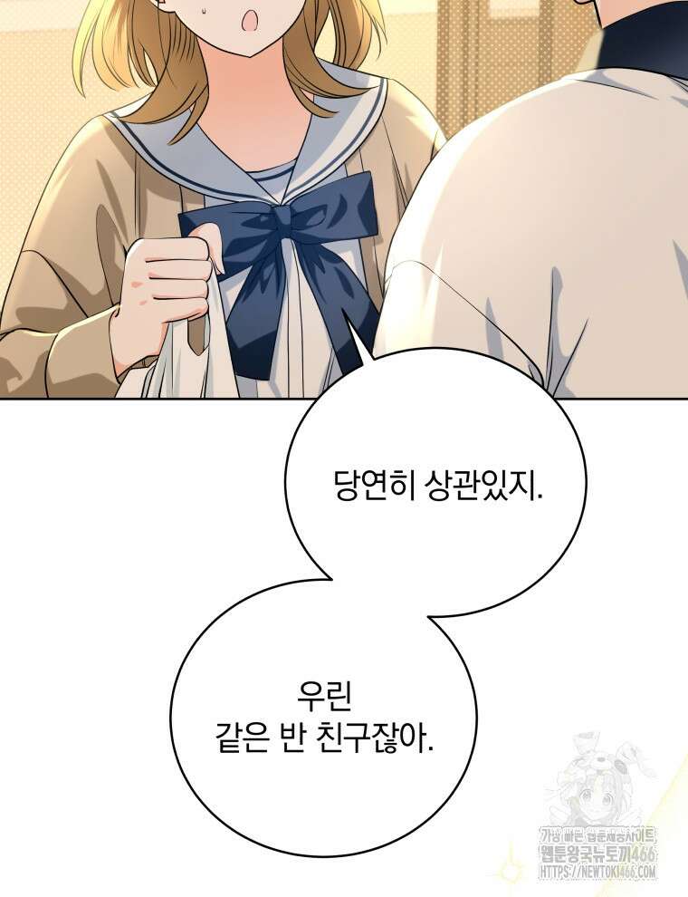 남주가 없으면 내 성적이 망한다 4화 21