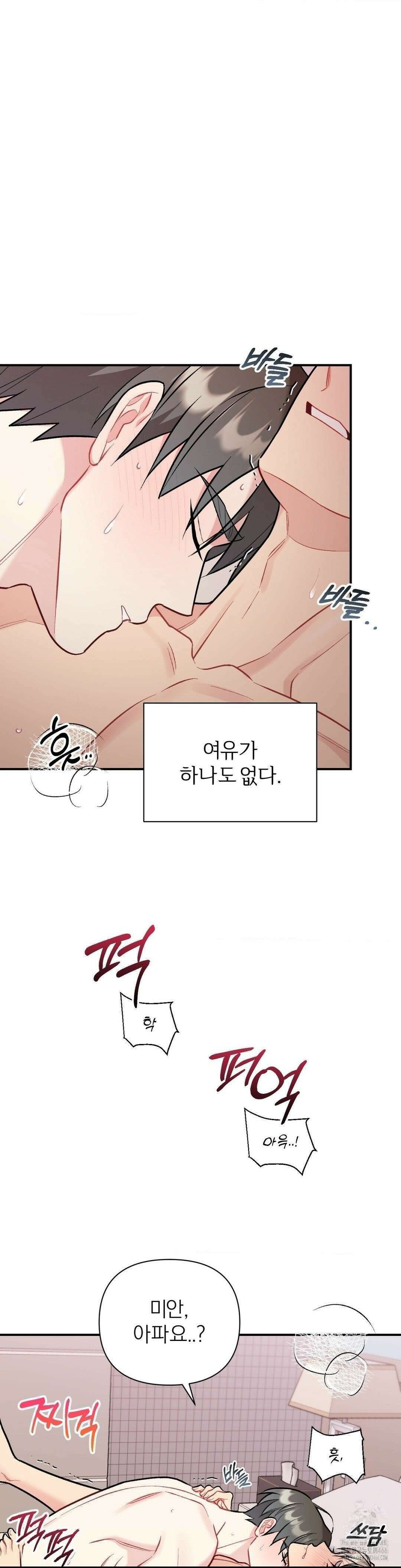 체리 콤플렉스 3부 12화 2