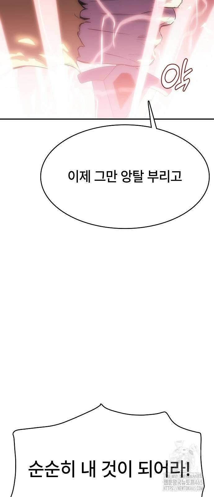사냥개의 회귀본능 55화 5