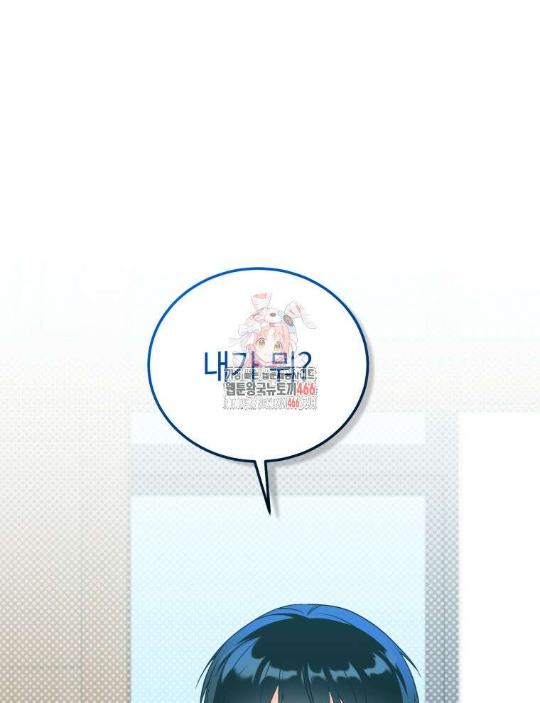 남주가 없으면 내 성적이 망한다 13화 1