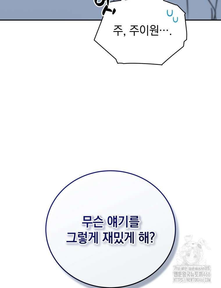 남주가 없으면 내 성적이 망한다 13화 3