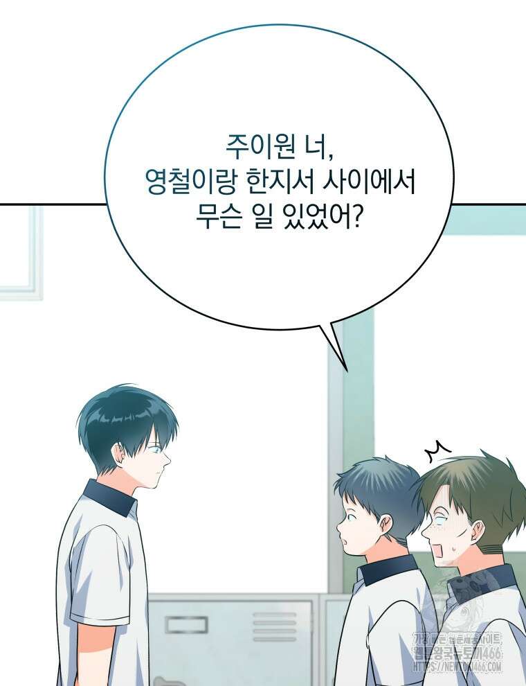 남주가 없으면 내 성적이 망한다 13화 5