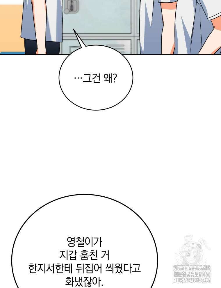 남주가 없으면 내 성적이 망한다 13화 6