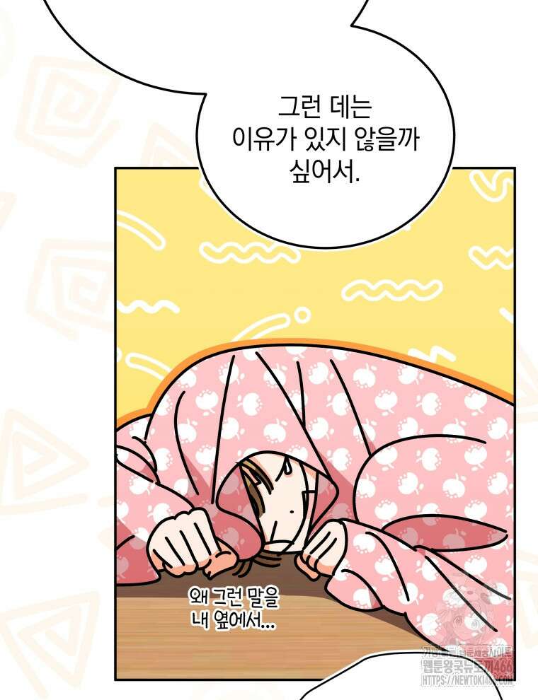 남주가 없으면 내 성적이 망한다 13화 7