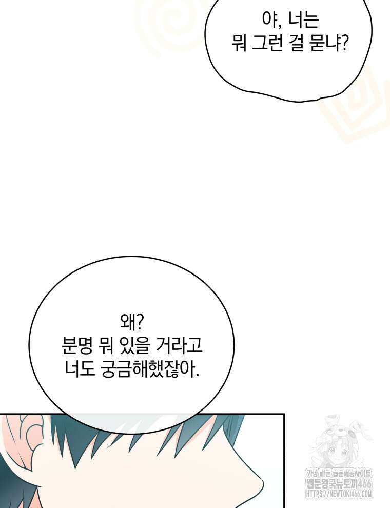 남주가 없으면 내 성적이 망한다 13화 8