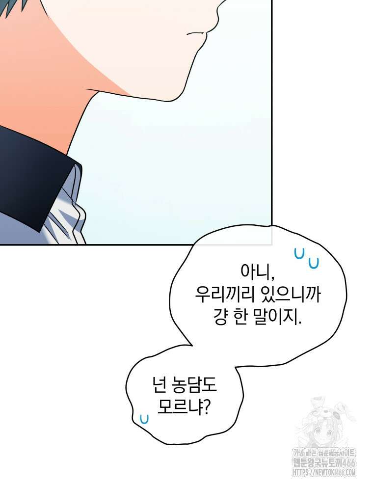 남주가 없으면 내 성적이 망한다 13화 9