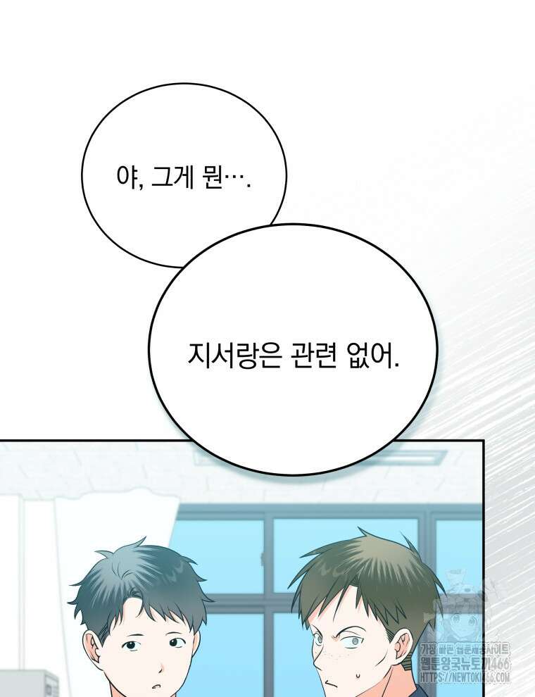 남주가 없으면 내 성적이 망한다 13화 10