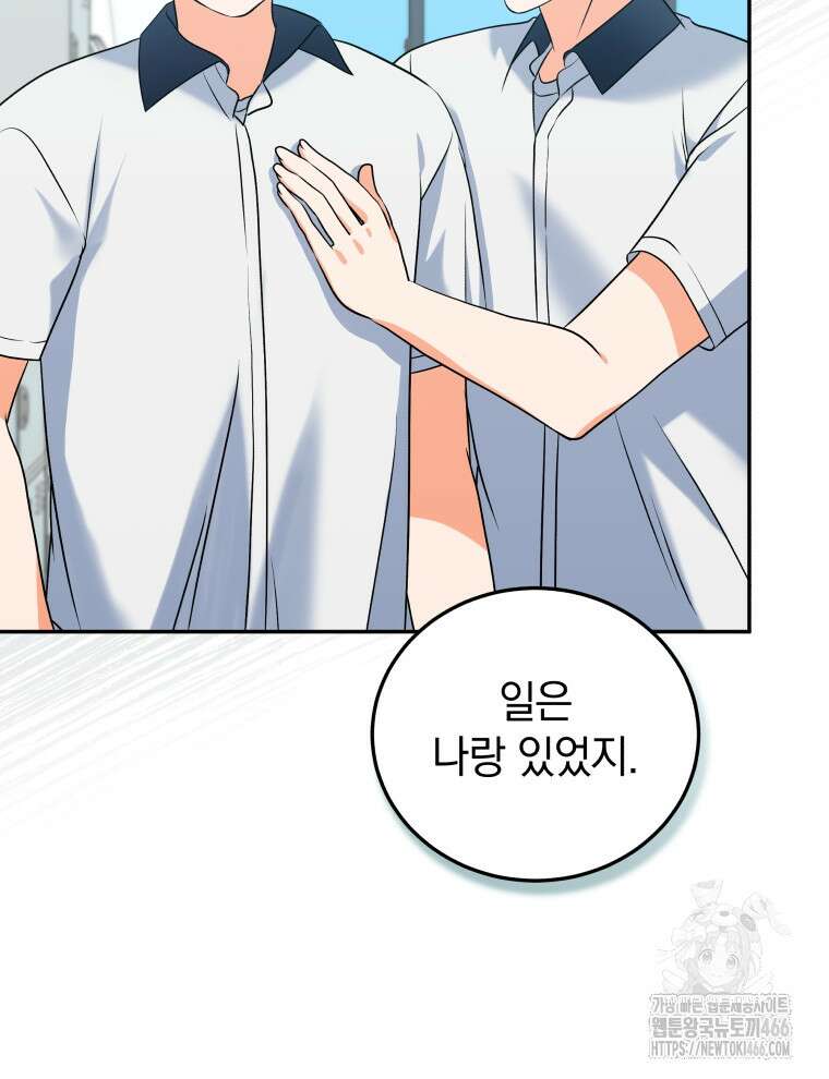 남주가 없으면 내 성적이 망한다 13화 11