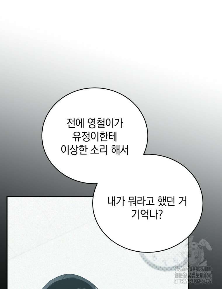남주가 없으면 내 성적이 망한다 13화 12