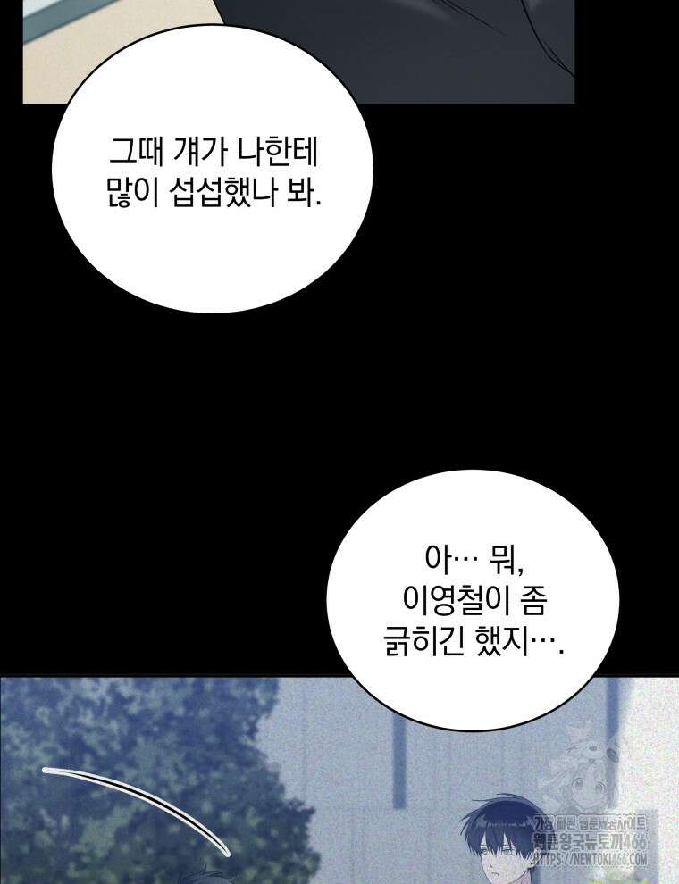 남주가 없으면 내 성적이 망한다 13화 14
