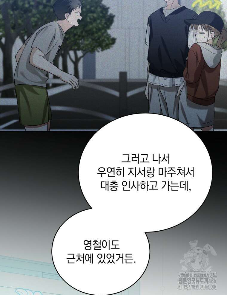 남주가 없으면 내 성적이 망한다 13화 15