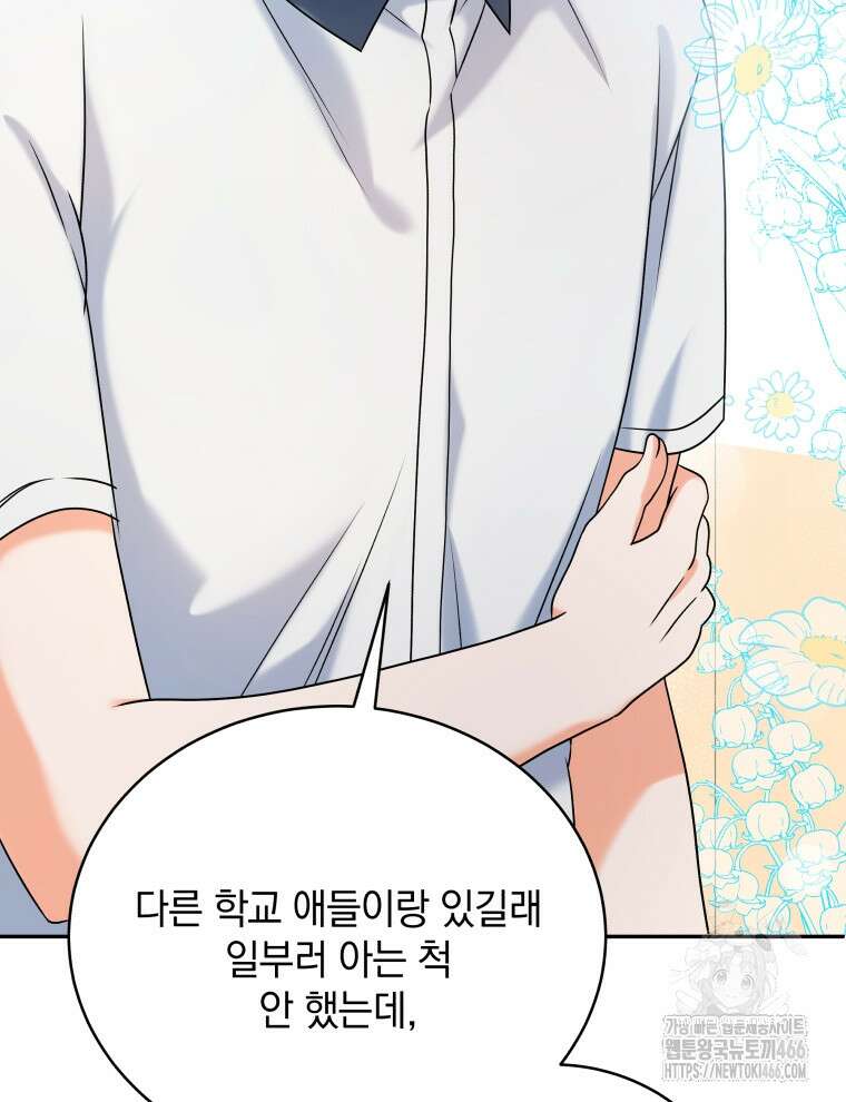 남주가 없으면 내 성적이 망한다 13화 17
