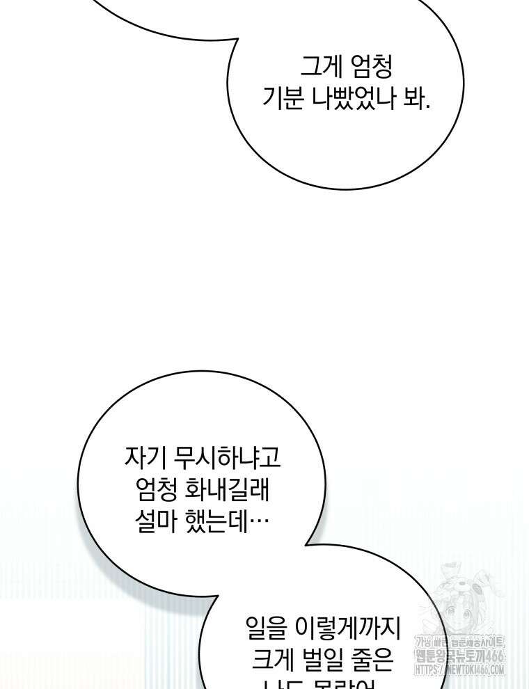 남주가 없으면 내 성적이 망한다 13화 18