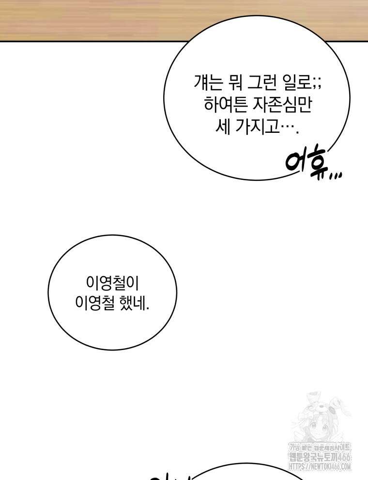남주가 없으면 내 성적이 망한다 13화 20