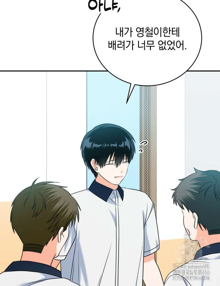 남주가 없으면 내 성적이 망한다 13화 21