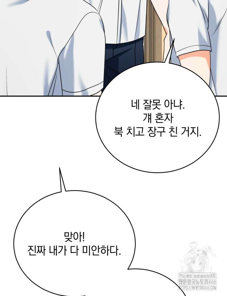 남주가 없으면 내 성적이 망한다 13화 22