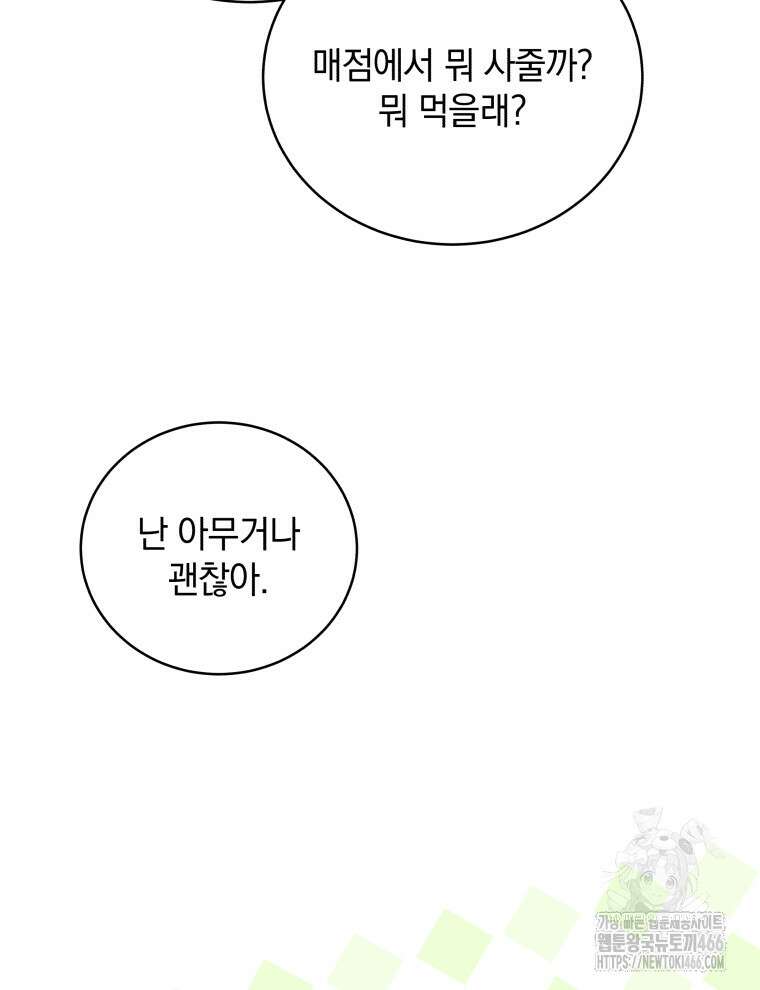 남주가 없으면 내 성적이 망한다 13화 23
