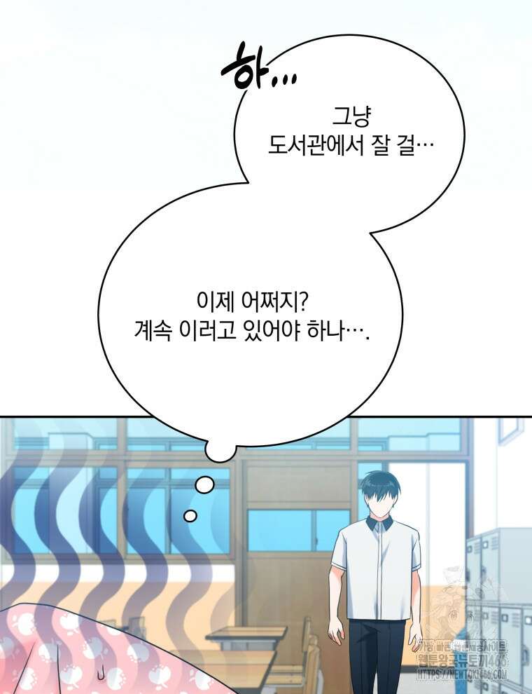 남주가 없으면 내 성적이 망한다 13화 28